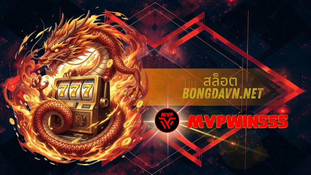 สล็อต bongdavn.net