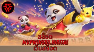 Read more about the article MVPWIN555 – สล็อต mvpwin555.digital เว็บสล็อต เล่นได้จริง