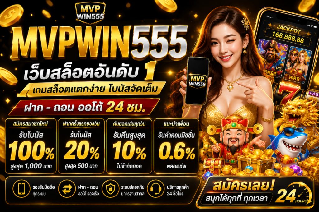 เกม สล็อต mvpwin555 lat เว็บสล็อต
